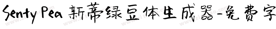 Senty Pea 新蒂绿豆体生成器字体转换